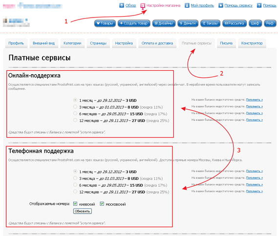 Установка телефонной и онлайн поддержки на простопринт