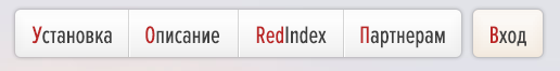 Меню навигации в redhelper