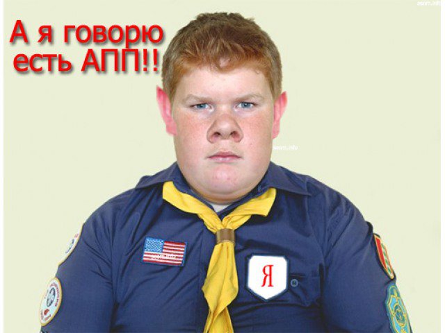 АП яндекса