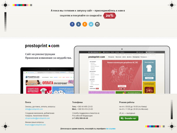 prostoprint 2.0