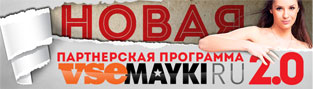 Партнерка всемайки