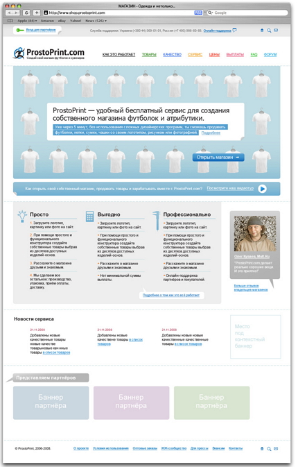 Prostoprint 2008 год
