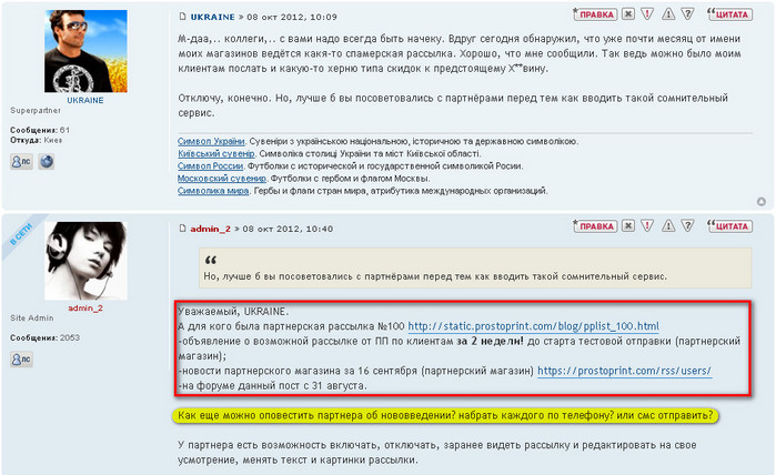Рассылка простопринт