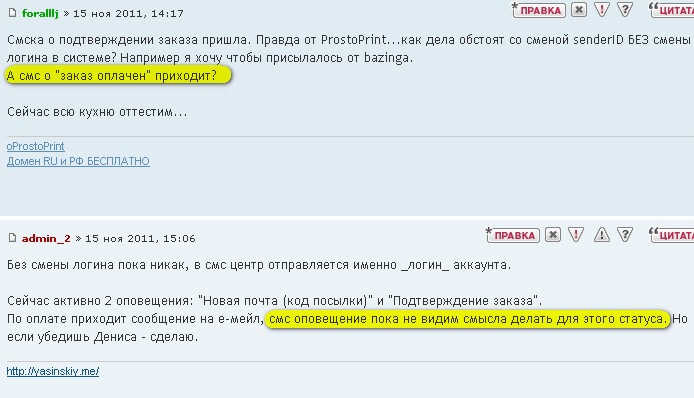 Уведомление по смс об оплате